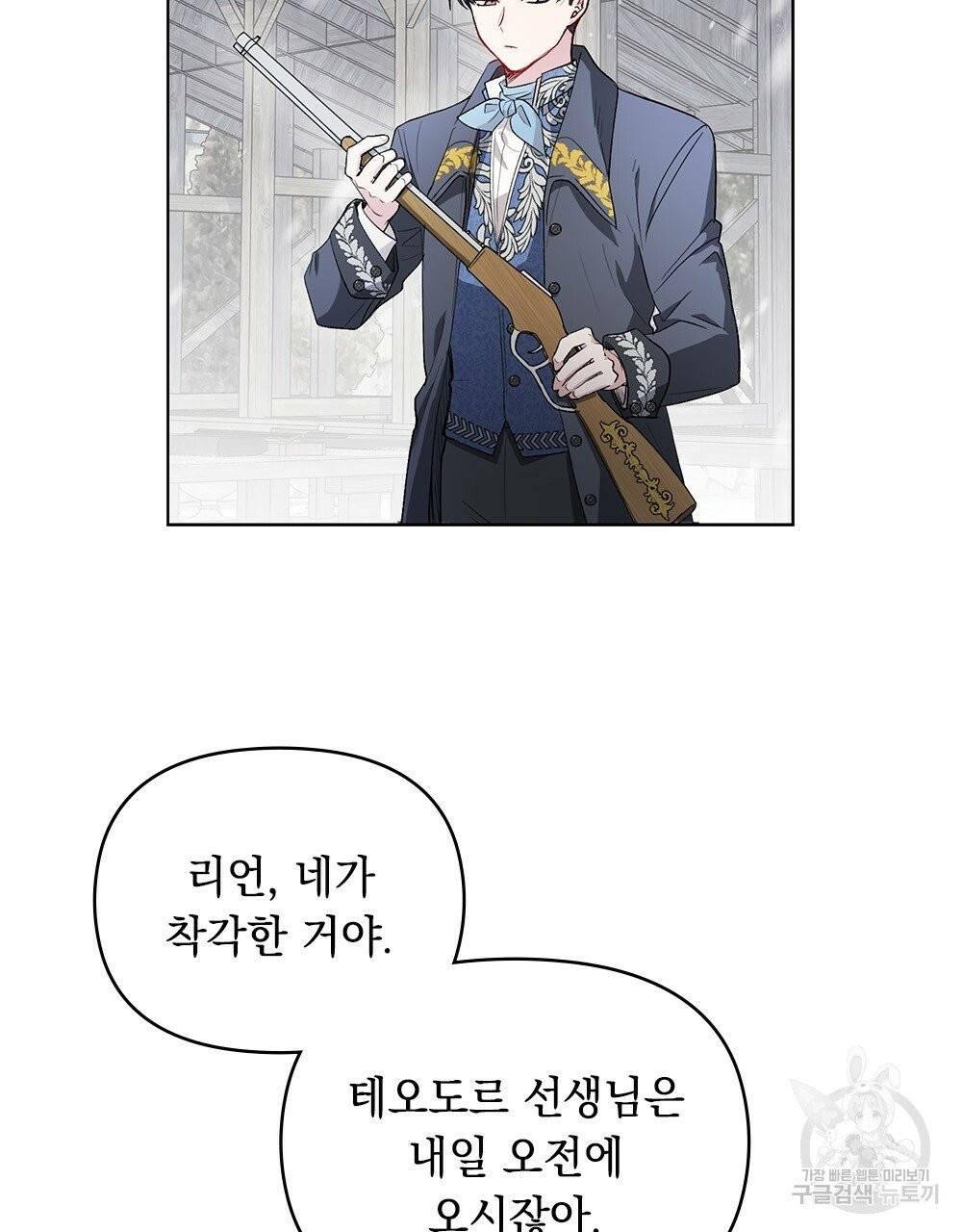 참아주세요, 대공 7화 19