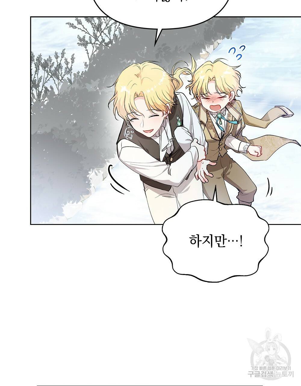 참아주세요, 대공 7화 20