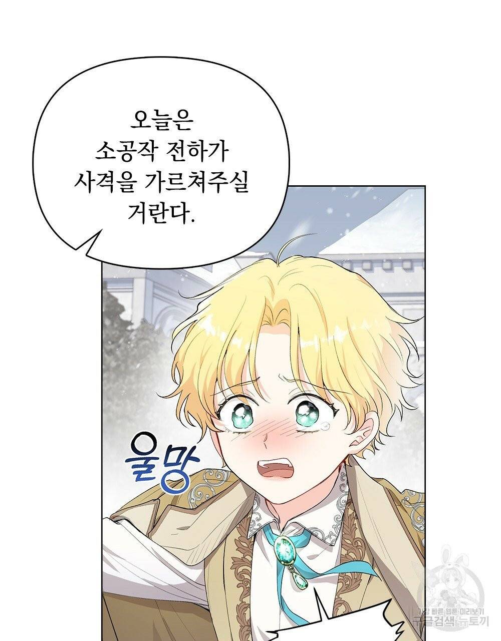 참아주세요, 대공 7화 23