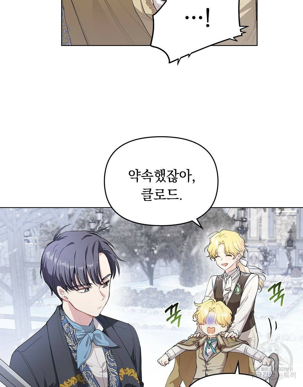 참아주세요, 대공 7화 24