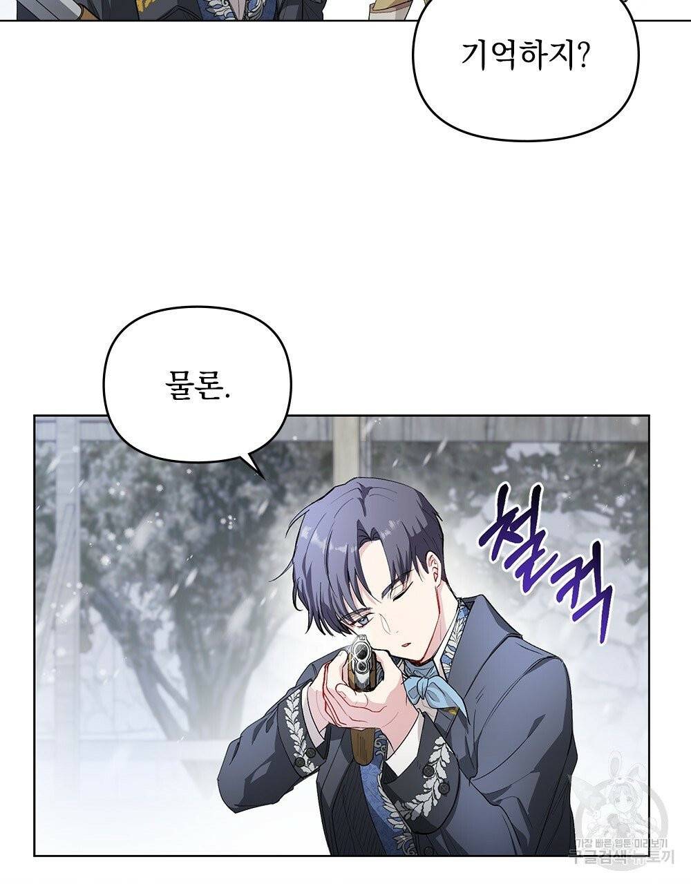 참아주세요, 대공 7화 25