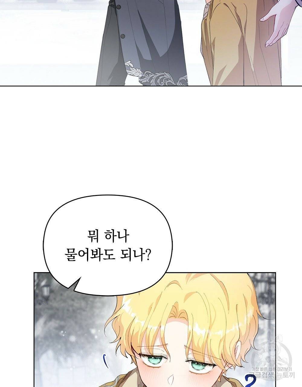 참아주세요, 대공 7화 27