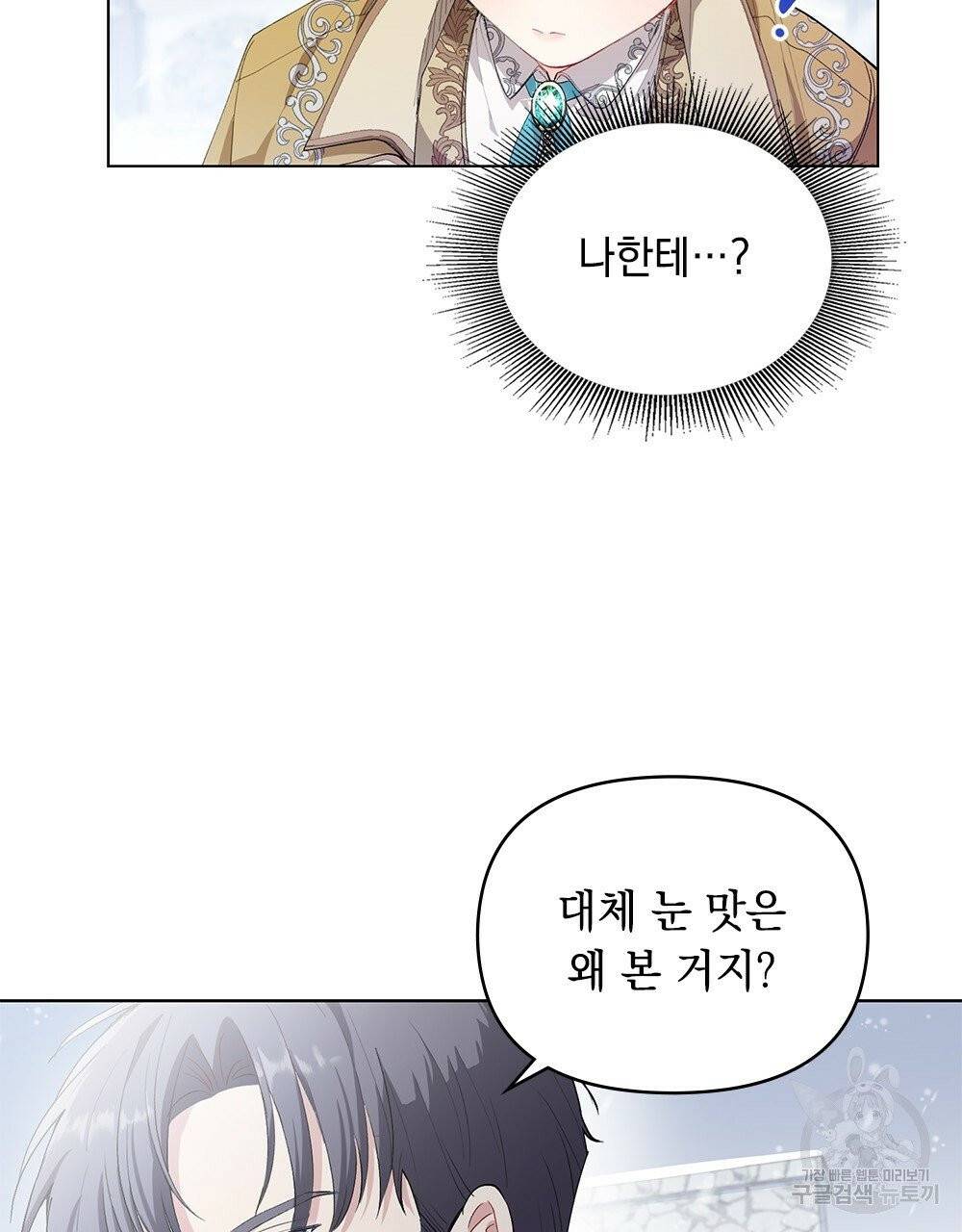 참아주세요, 대공 7화 28