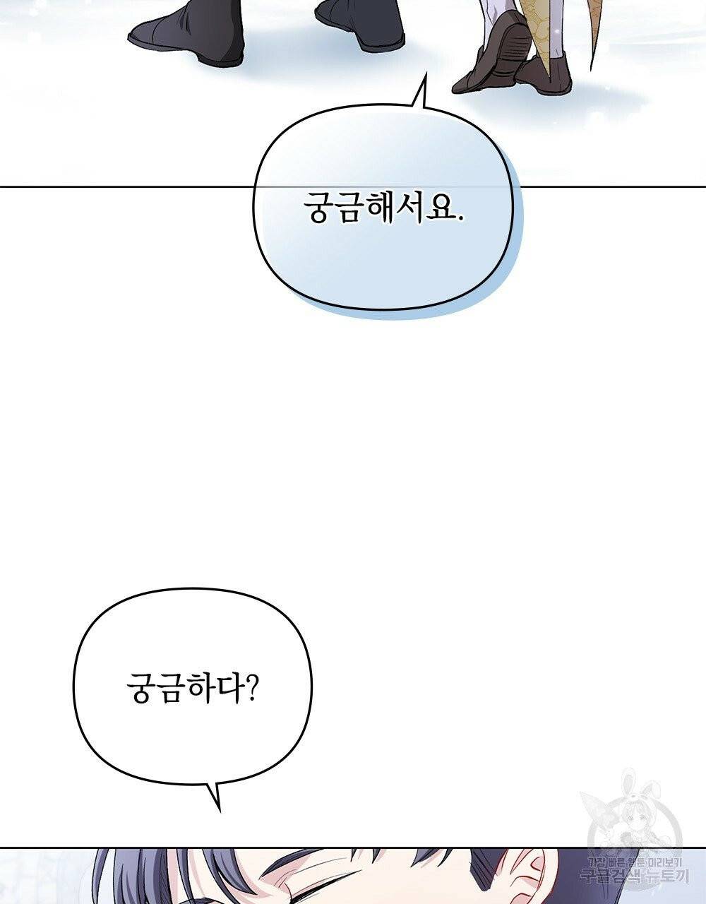 참아주세요, 대공 7화 32