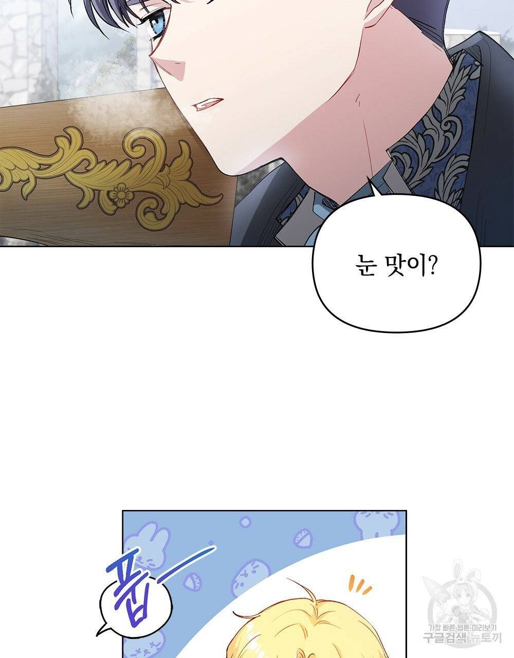 참아주세요, 대공 7화 33
