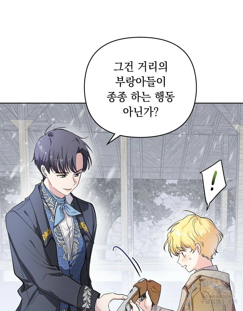 참아주세요, 대공 7화 35
