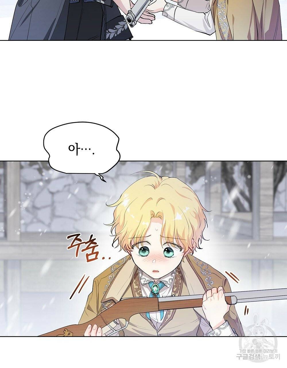 참아주세요, 대공 7화 36