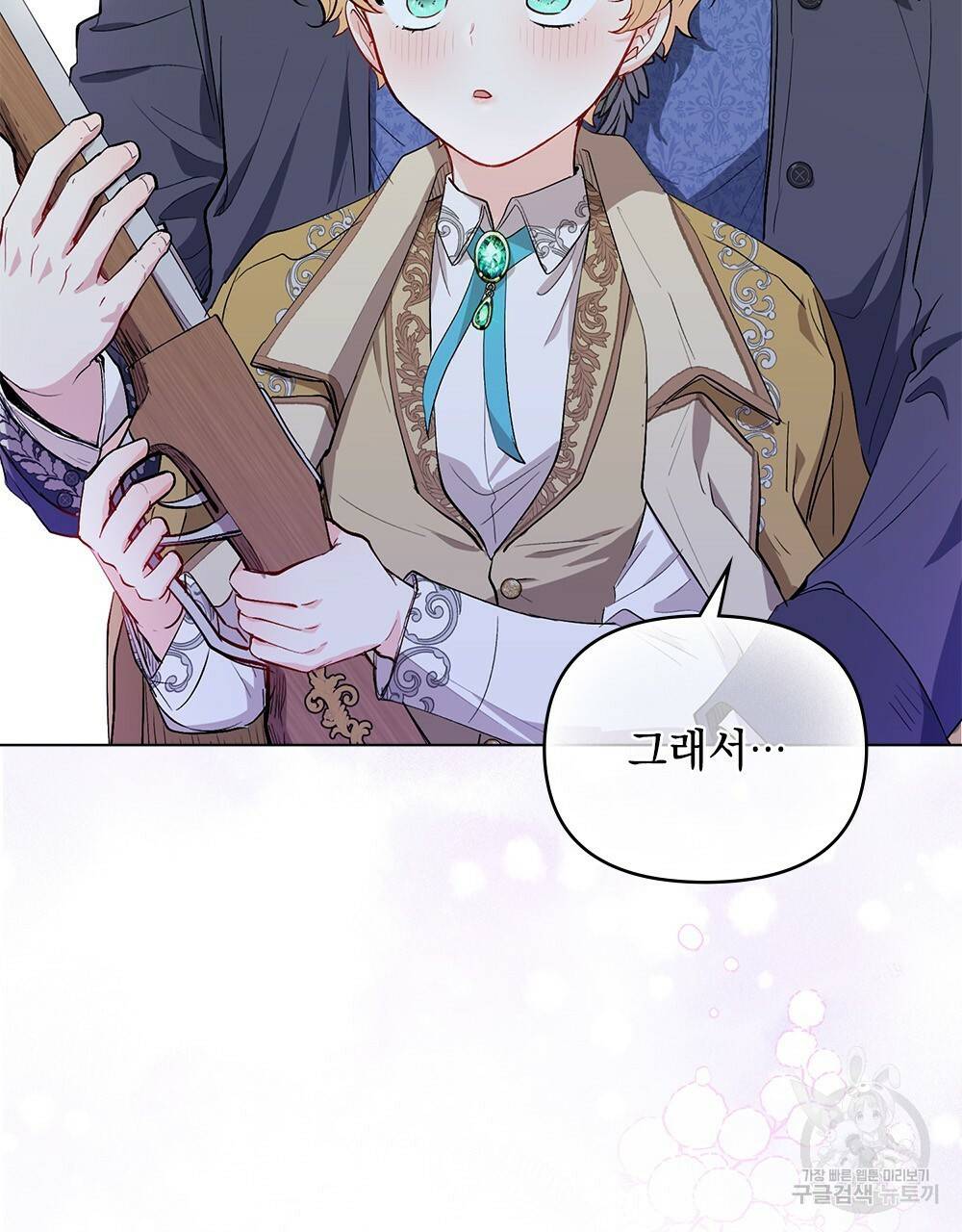 참아주세요, 대공 7화 38