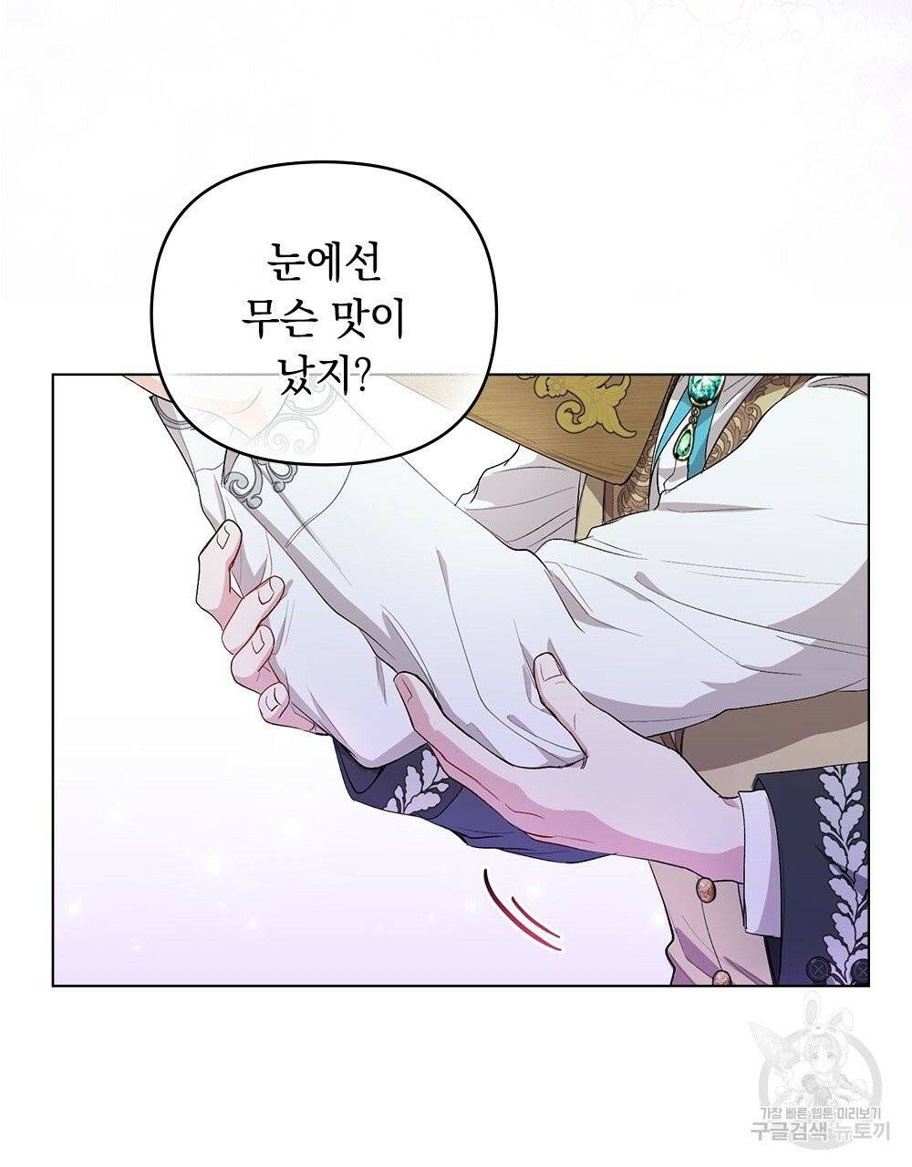 참아주세요, 대공 7화 39