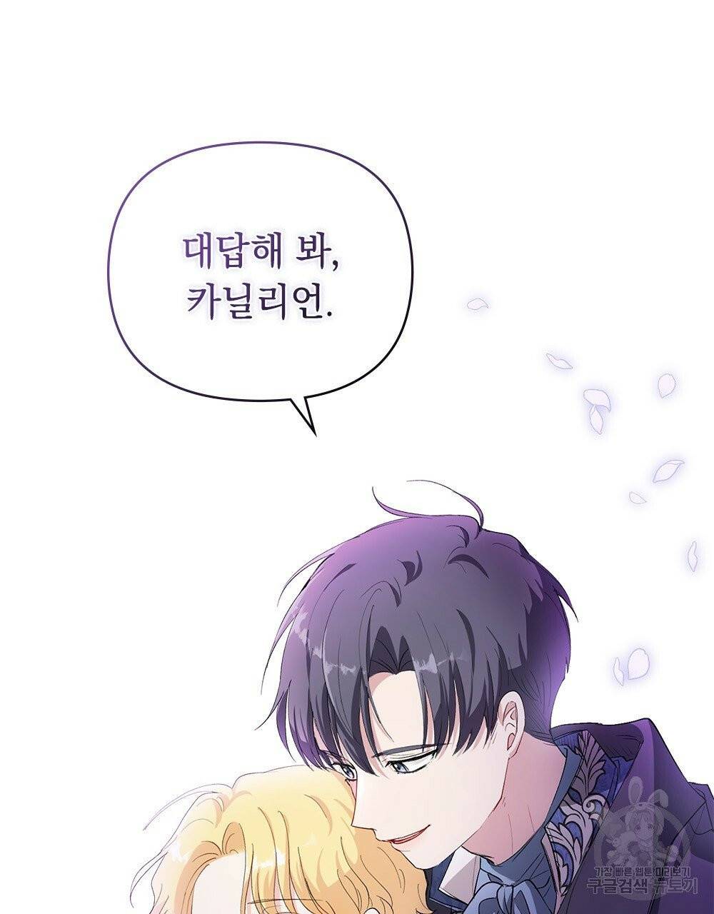 참아주세요, 대공 7화 40