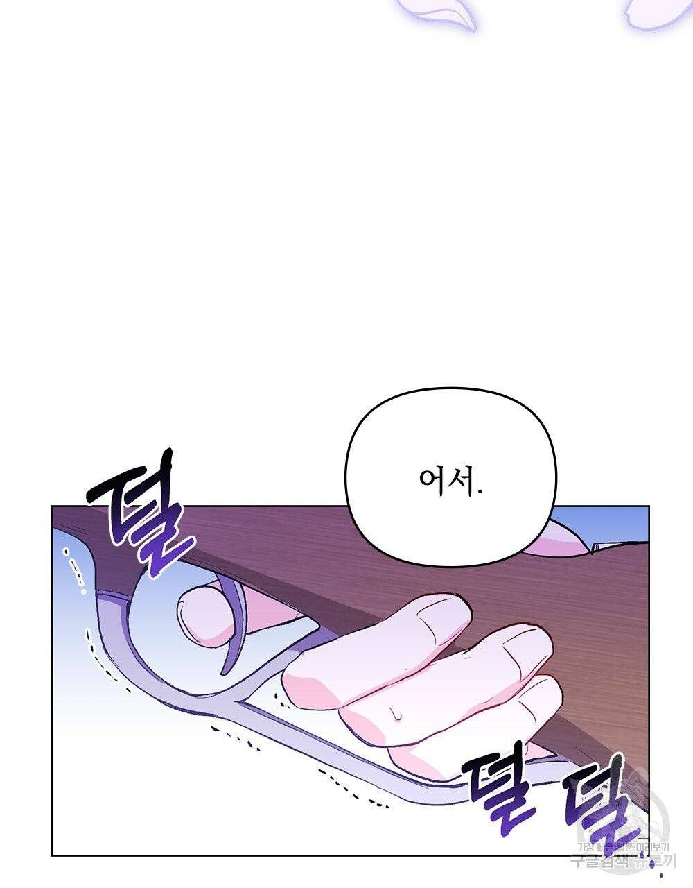 참아주세요, 대공 7화 42
