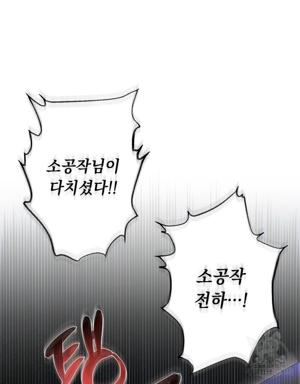 참아주세요, 대공 7화 50