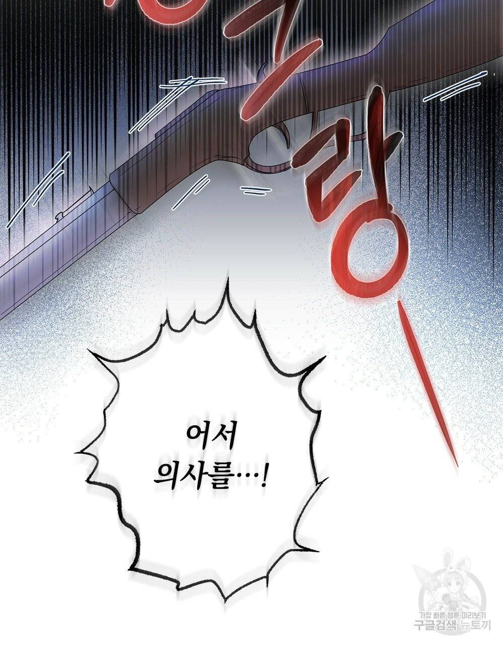 참아주세요, 대공 7화 51