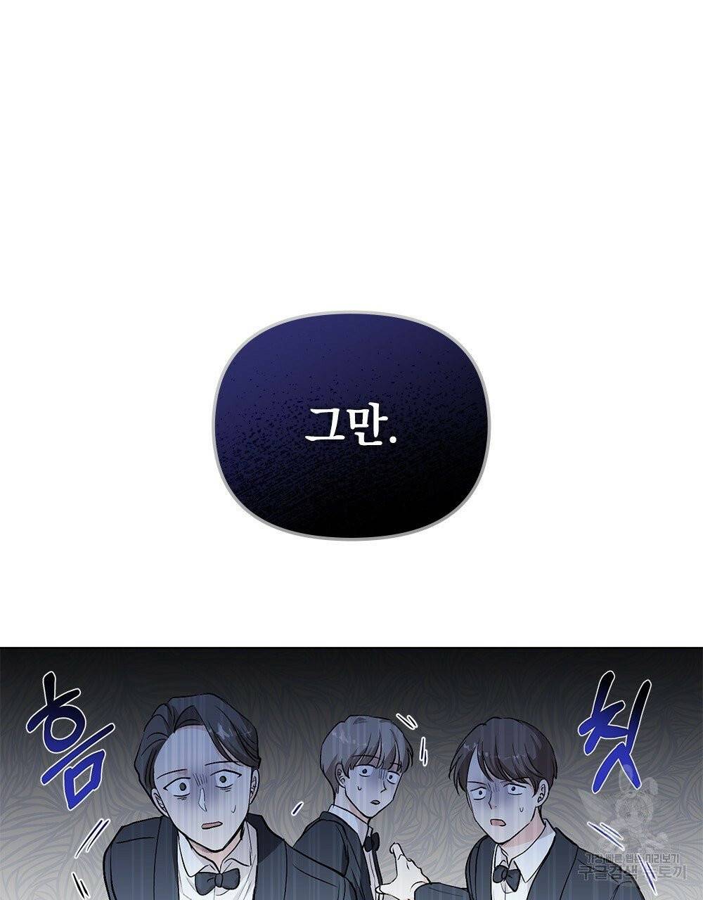 참아주세요, 대공 7화 52