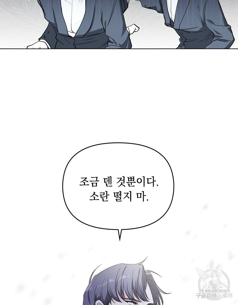 참아주세요, 대공 7화 53