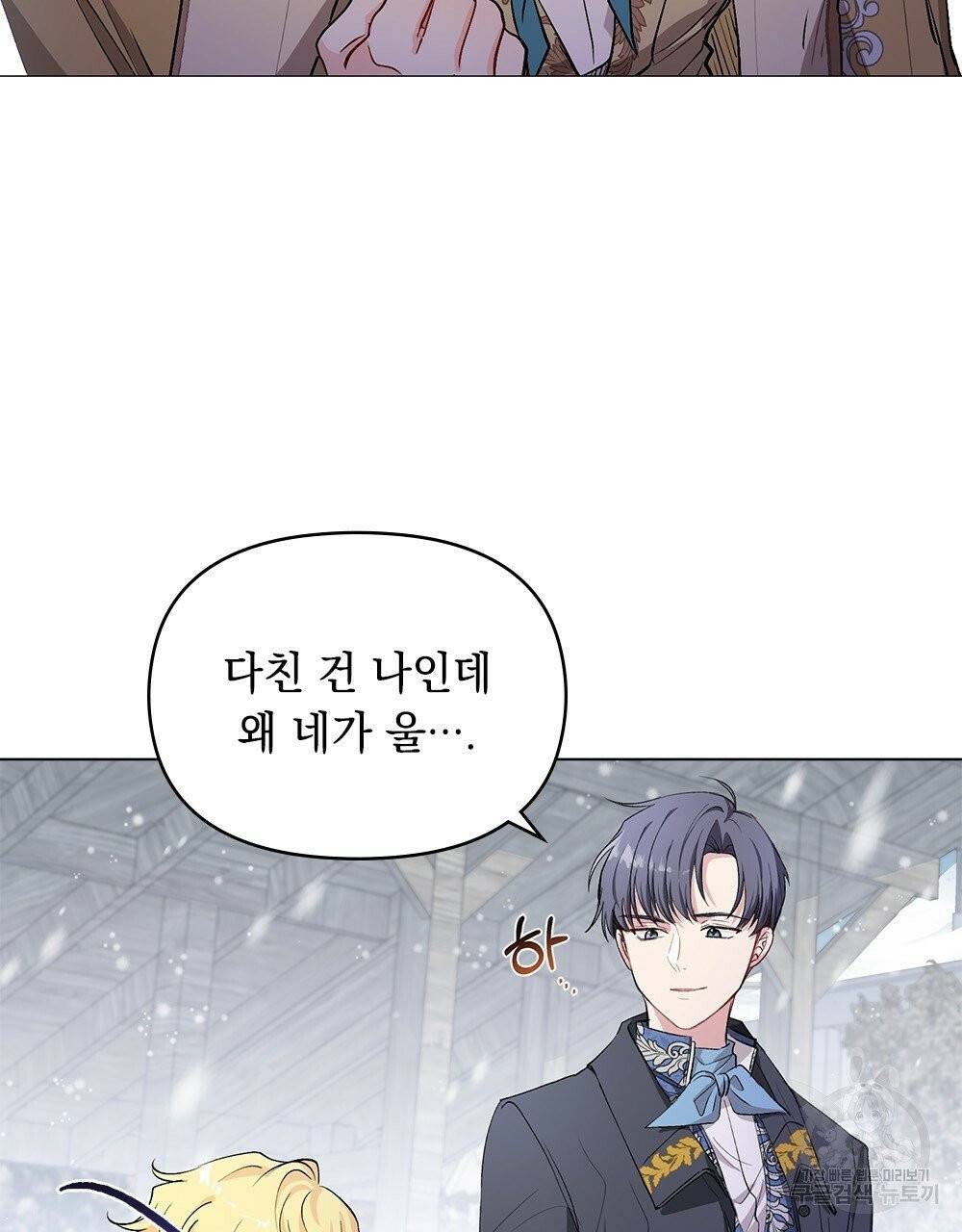 참아주세요, 대공 7화 57