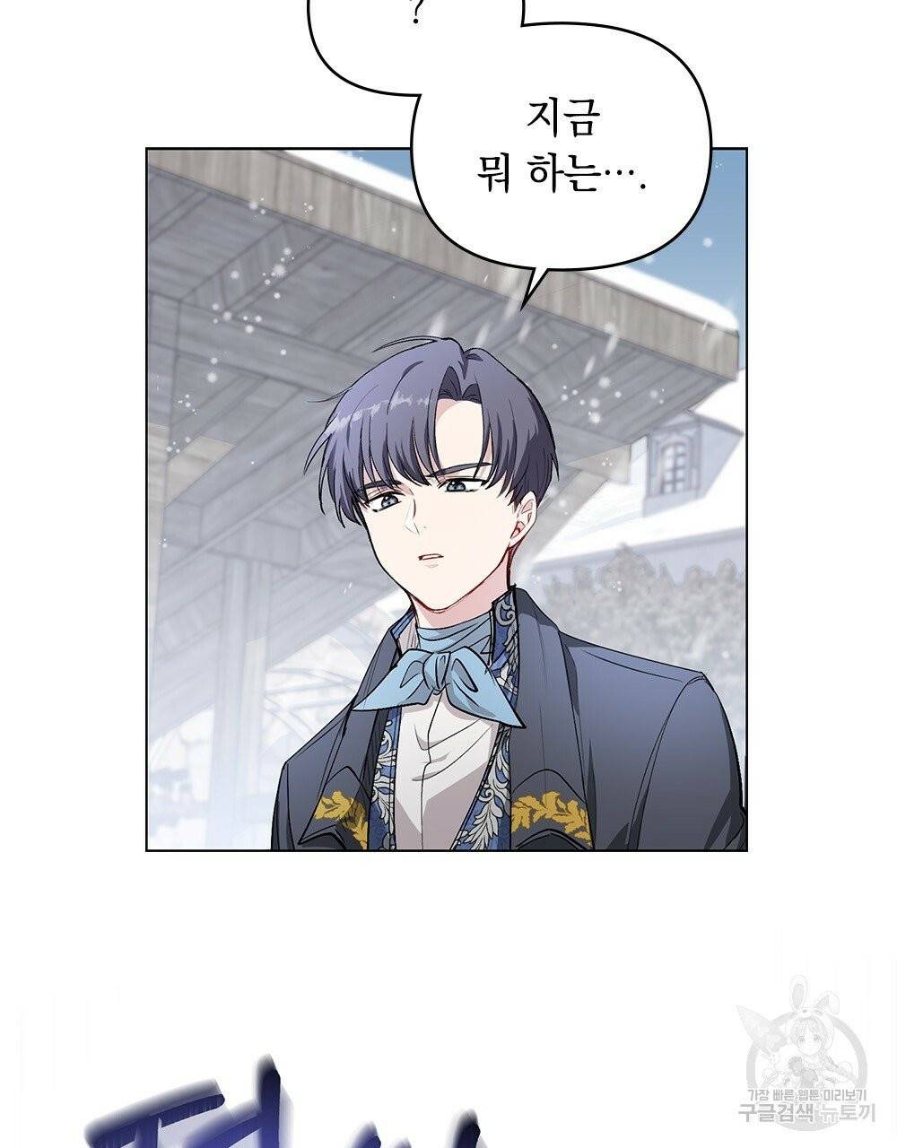 참아주세요, 대공 7화 61