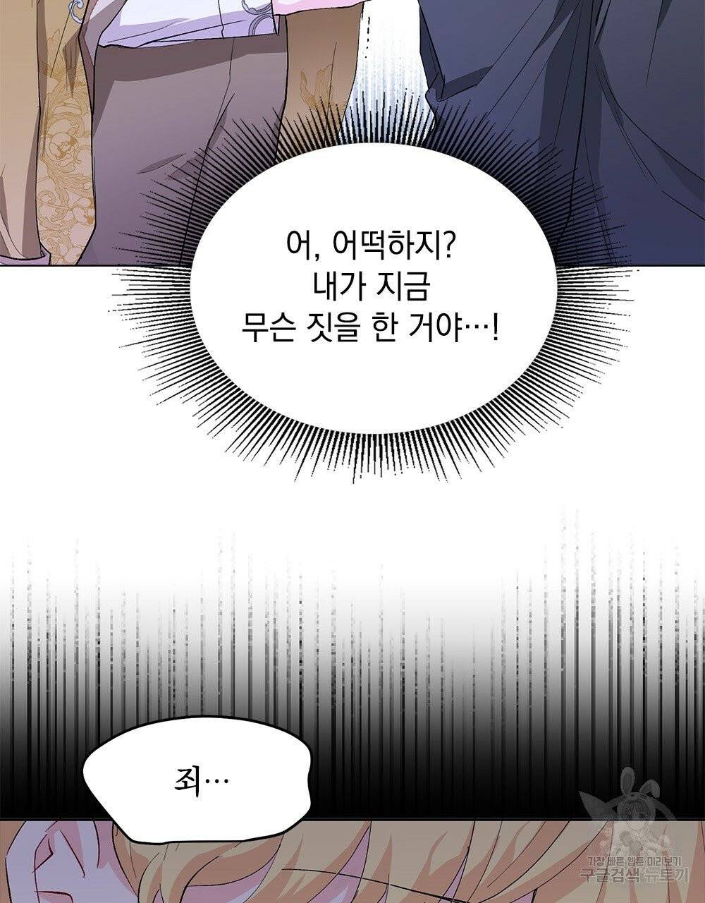참아주세요, 대공 7화 64