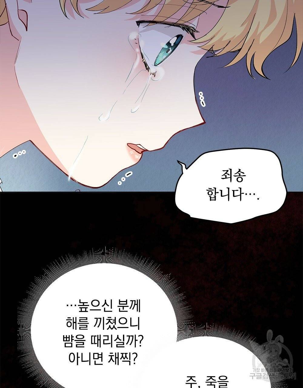 참아주세요, 대공 7화 65
