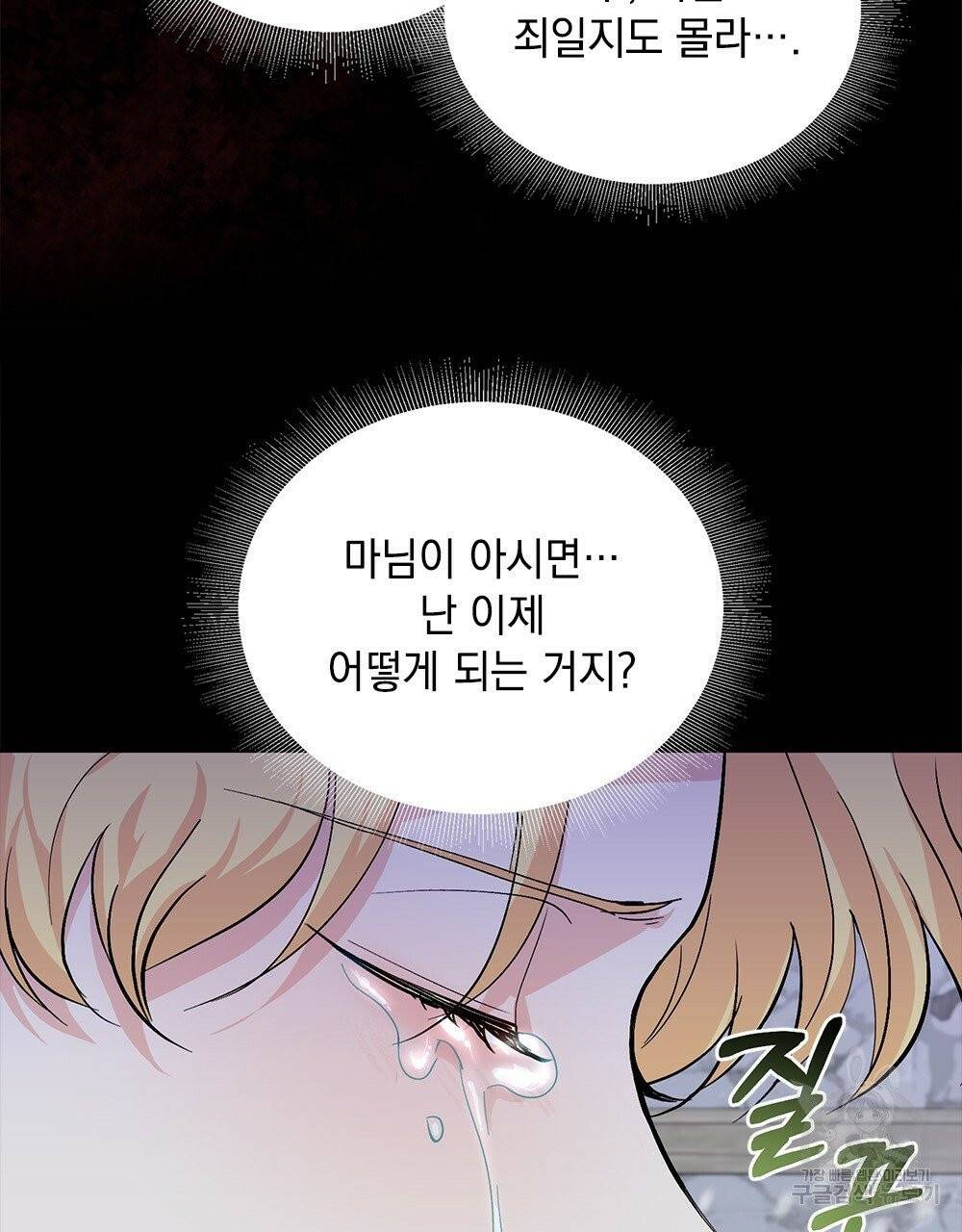 참아주세요, 대공 7화 66