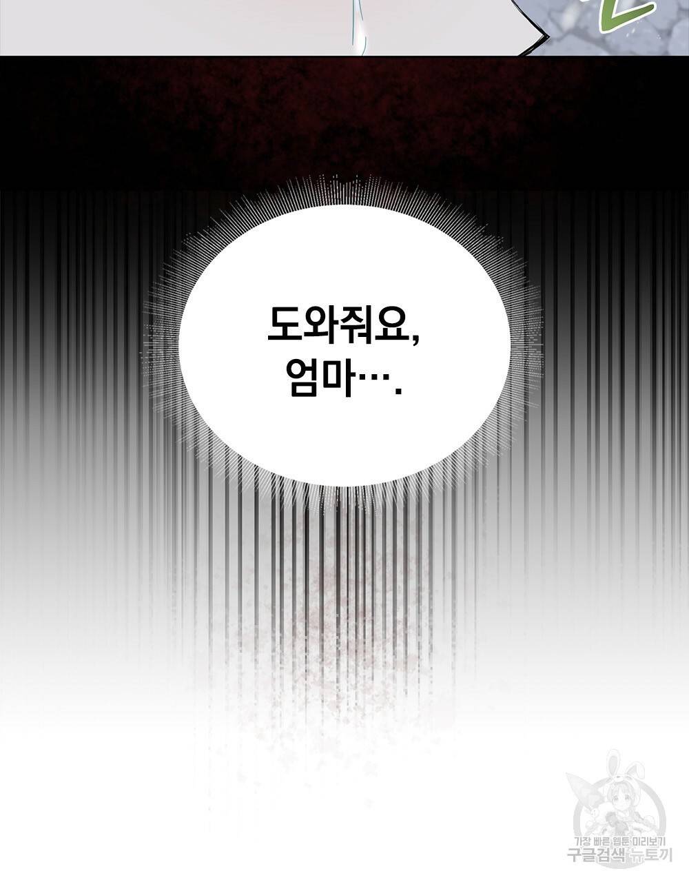 참아주세요, 대공 7화 67
