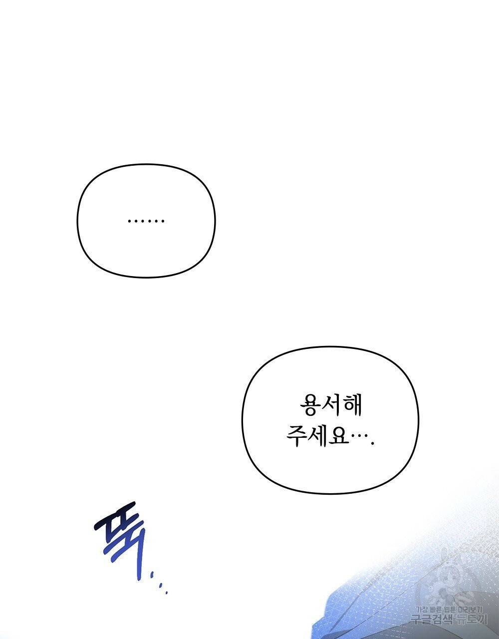 참아주세요, 대공 7화 68