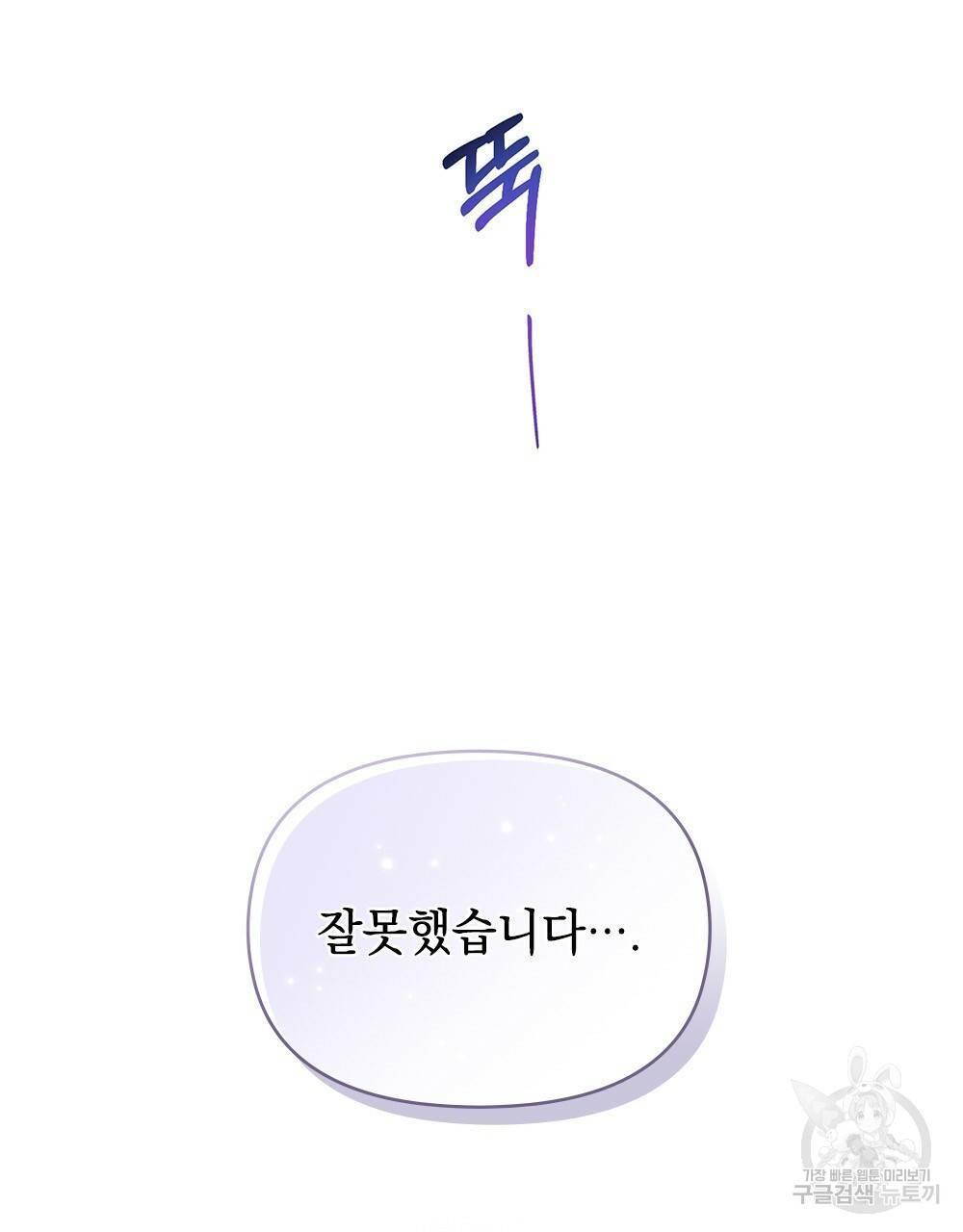 참아주세요, 대공 7화 70