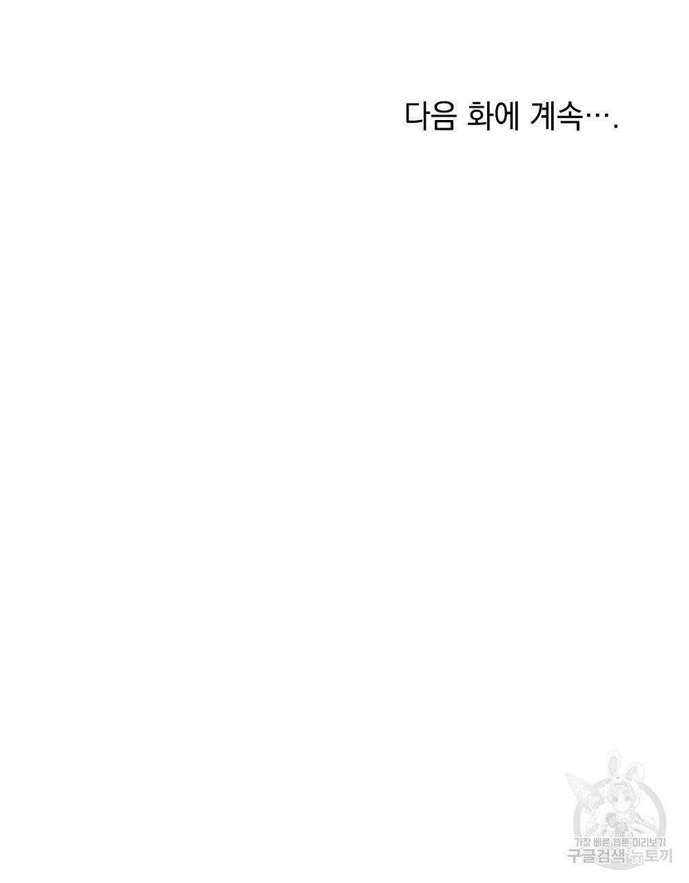 참아주세요, 대공 7화 73