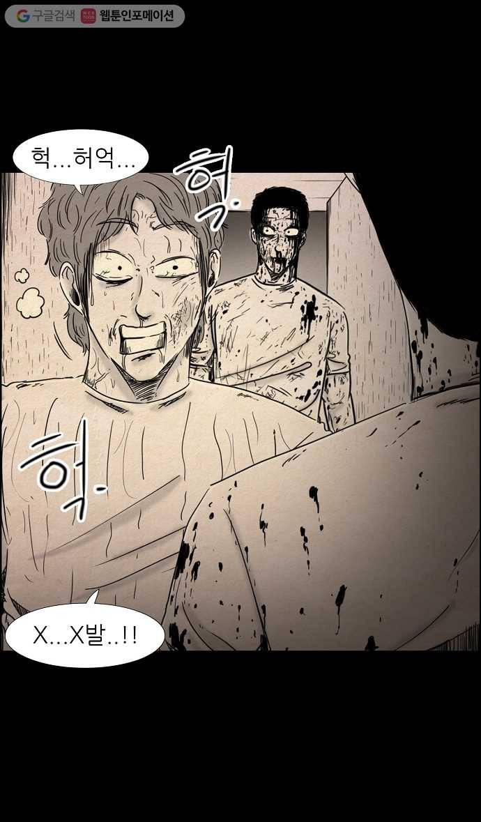 관계의 종말 33화 1