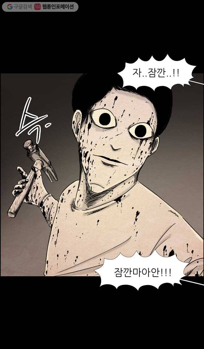 관계의 종말 33화 2