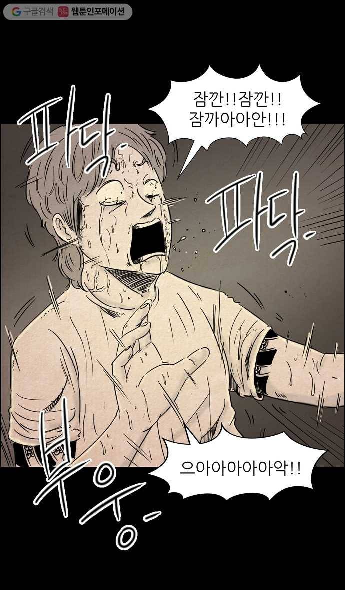 관계의 종말 33화 3