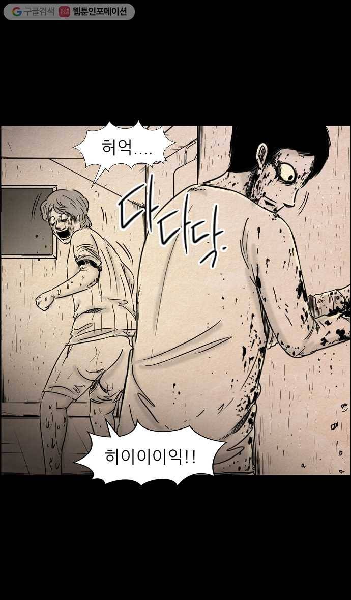 관계의 종말 33화 5