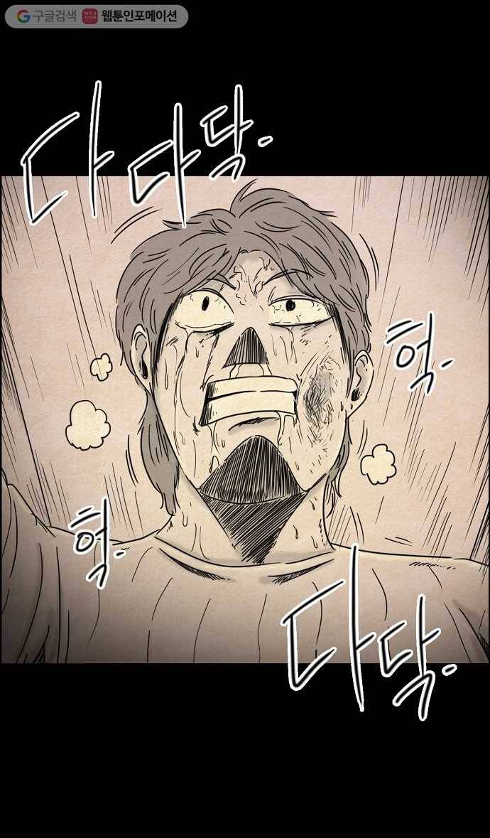 관계의 종말 33화 6