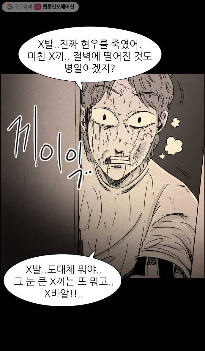 관계의 종말 33화 9