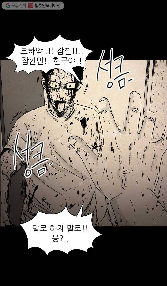 관계의 종말 33화 14