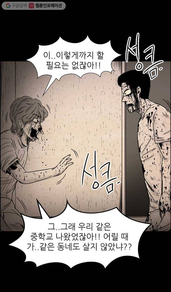 관계의 종말 33화 15