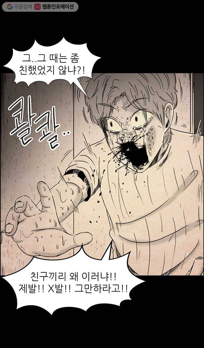 관계의 종말 33화 16