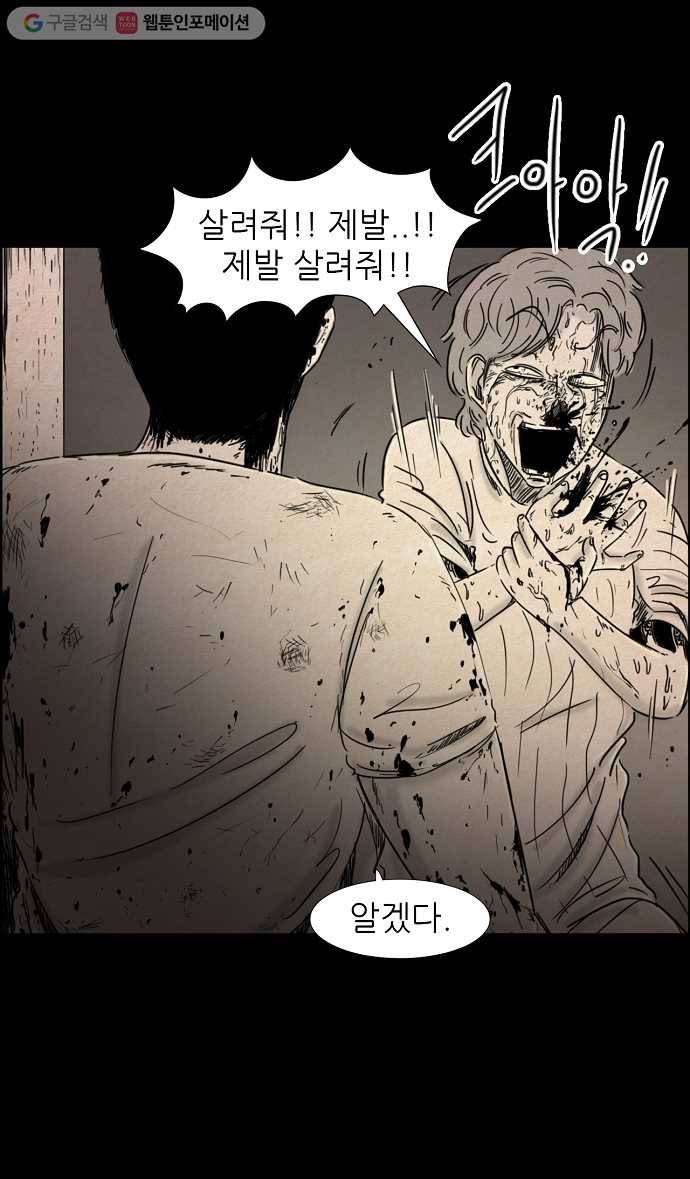 관계의 종말 33화 19