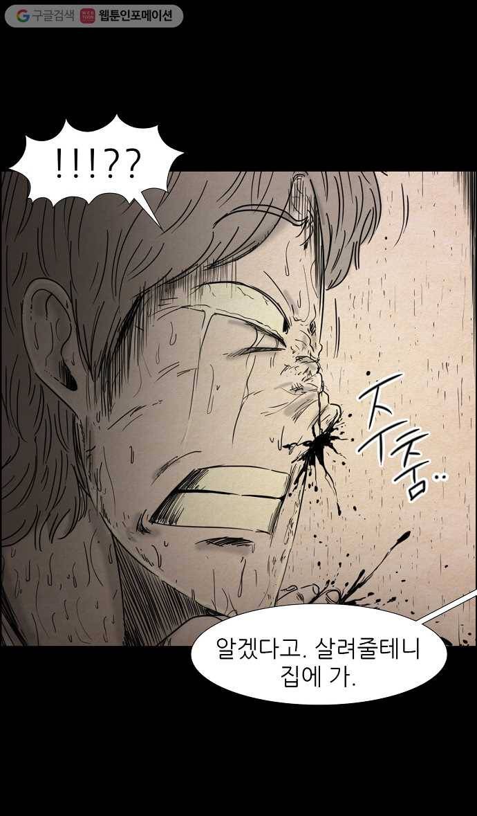 관계의 종말 33화 20