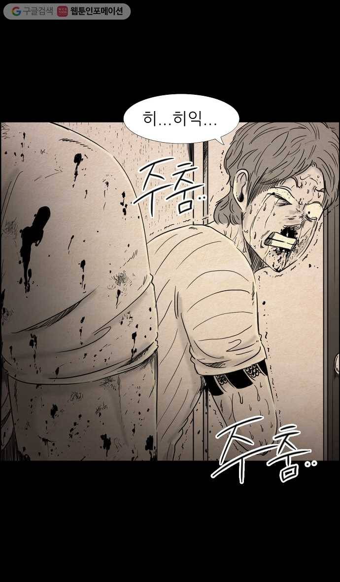 관계의 종말 33화 21