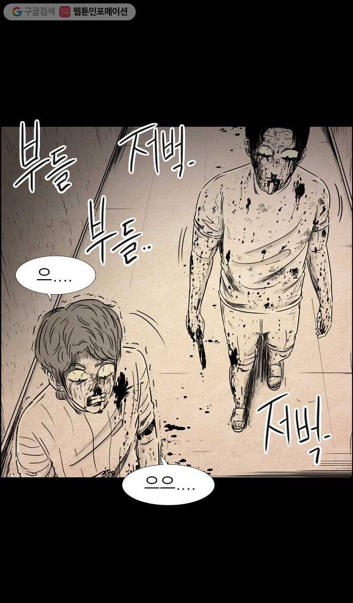 관계의 종말 33화 22