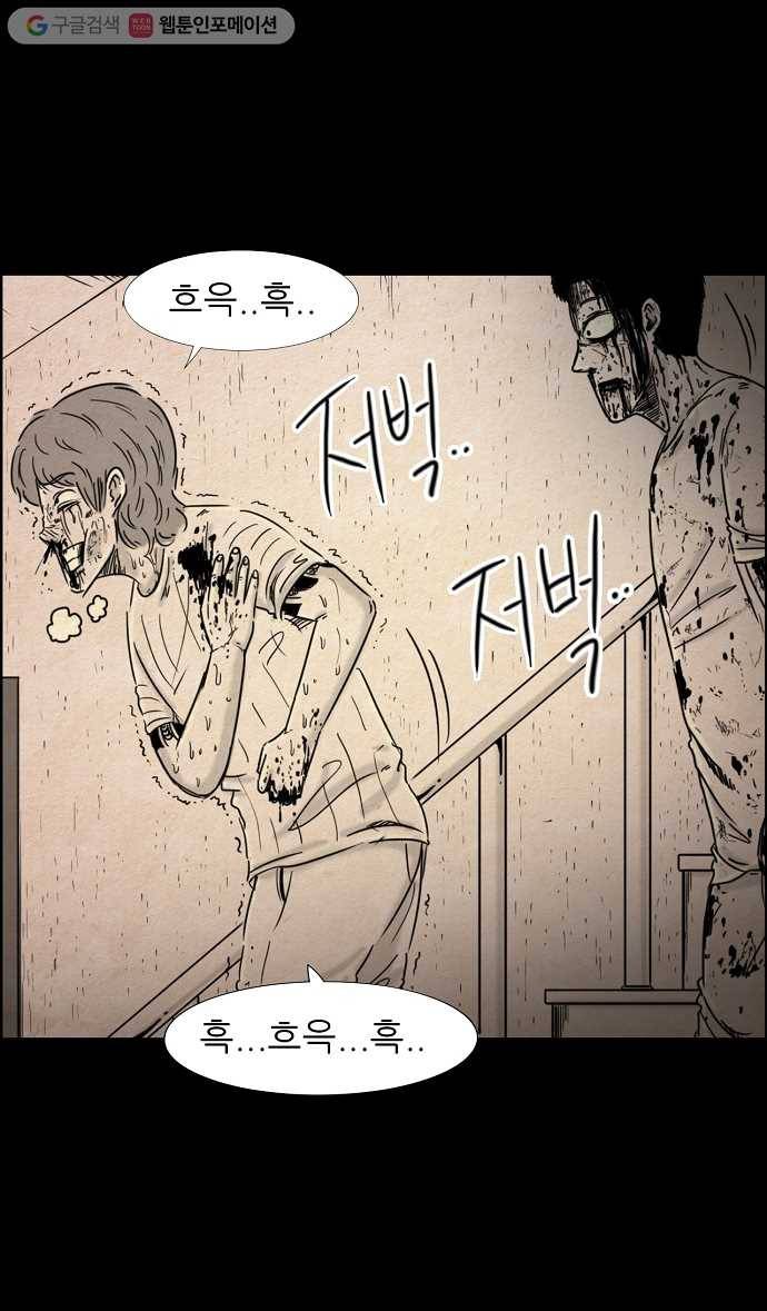 관계의 종말 33화 23