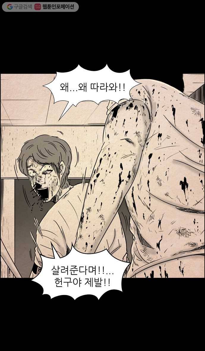 관계의 종말 33화 24