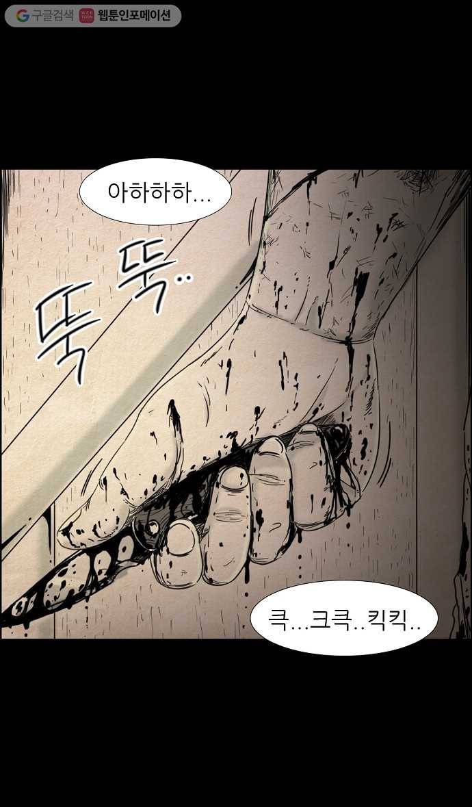 관계의 종말 33화 25