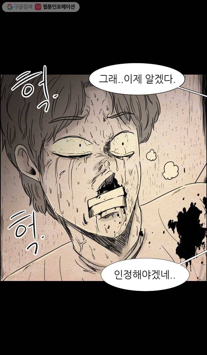 관계의 종말 33화 26