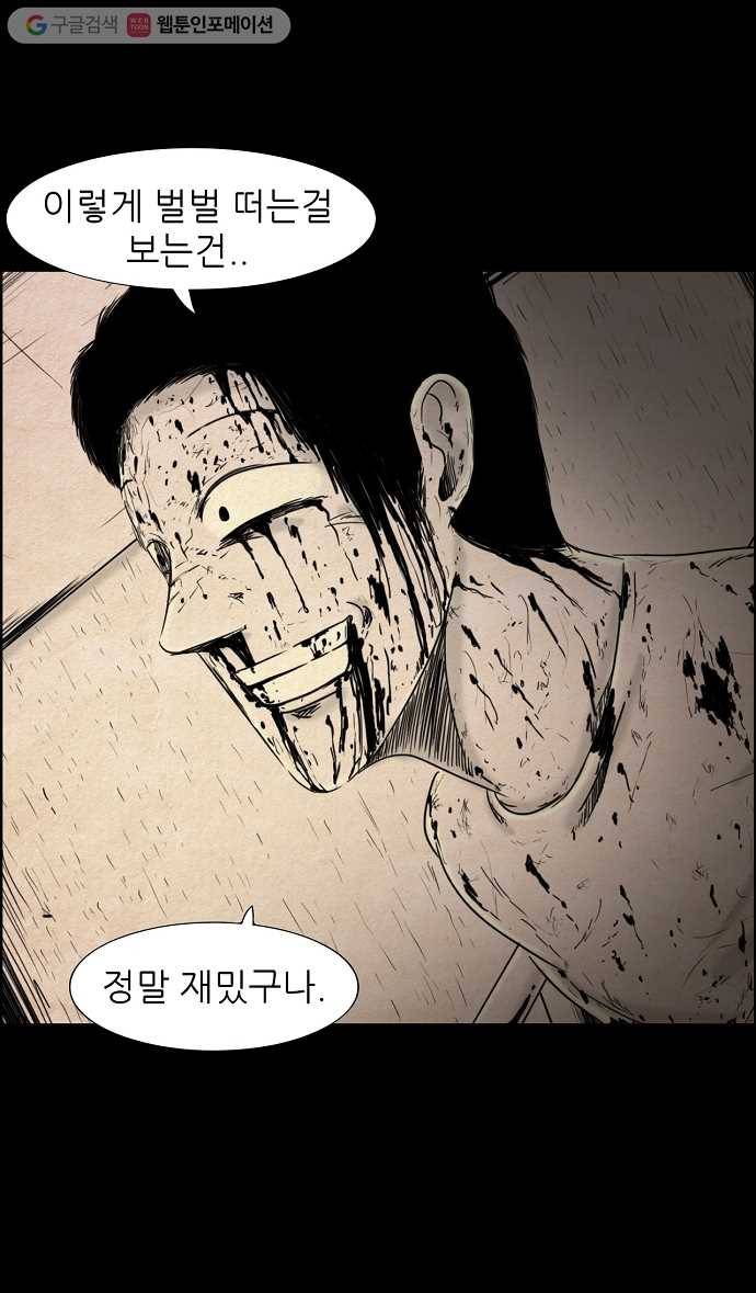 관계의 종말 33화 27