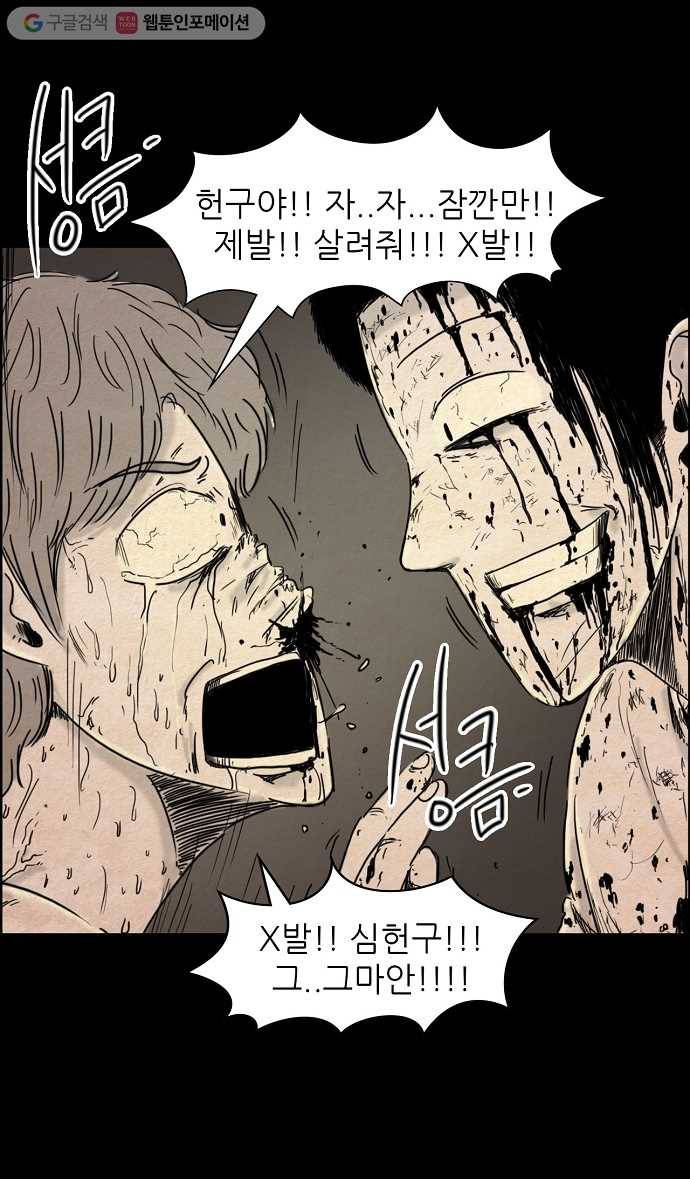 관계의 종말 33화 28