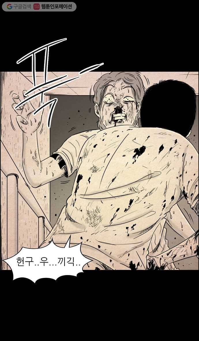 관계의 종말 33화 29