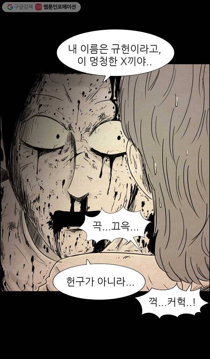 관계의 종말 33화 30