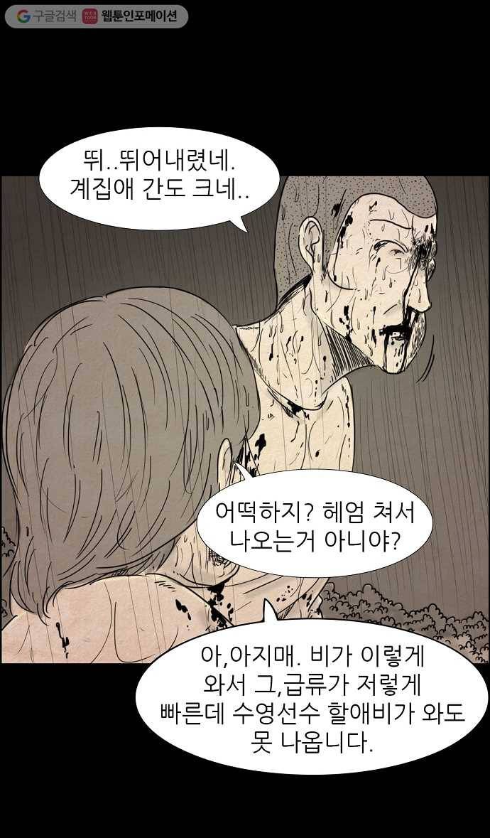 관계의 종말 43화 2